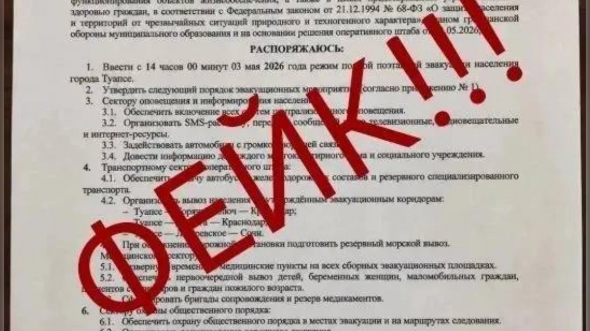 На Кубани опровергли фейк о массовой эвакуции жителей Туапсе