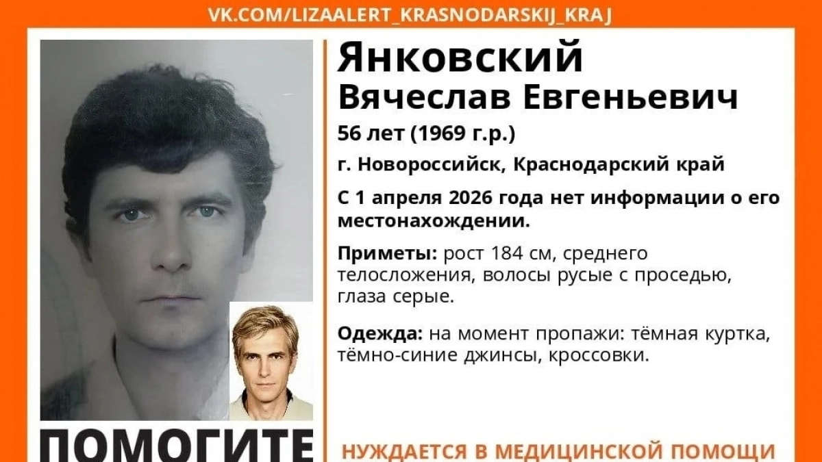 В Новороссийске больше месяца ищут без вести пропавшего Вячеслава Янковского  