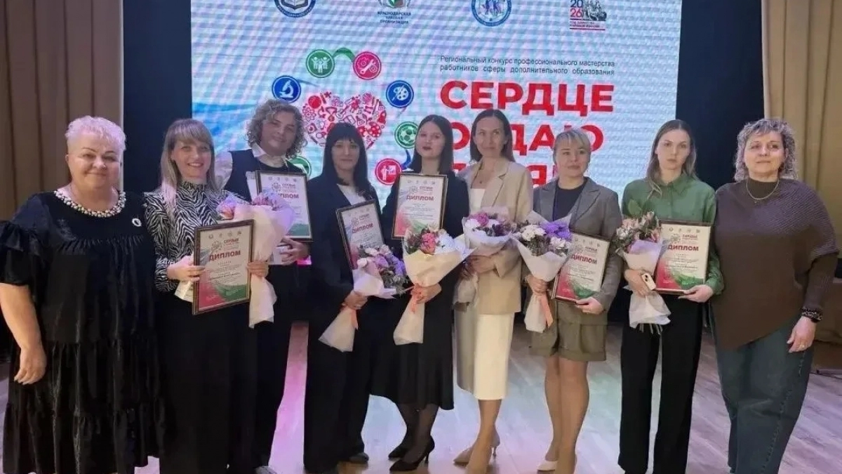Педагоги из Новороссийска стали призерами краевого конкурса «Сердце отдаю детям»
