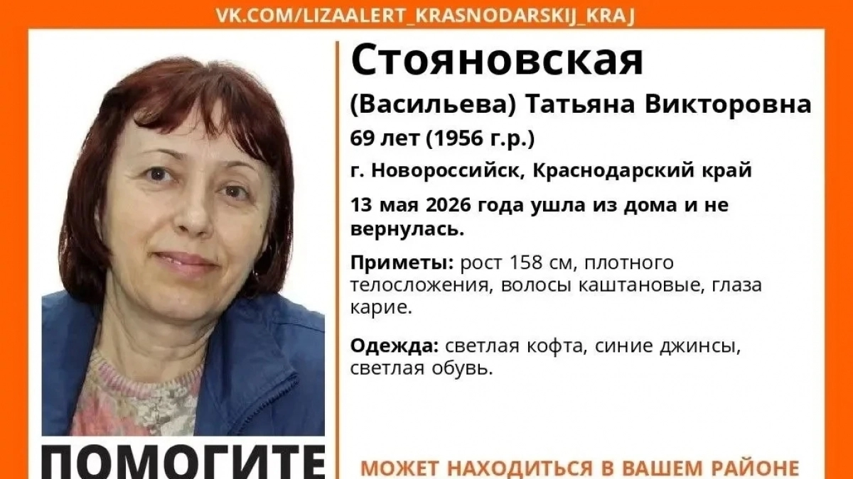 Нуждается в медицинской помощи: в Новороссийске пропала кареглазая старушка