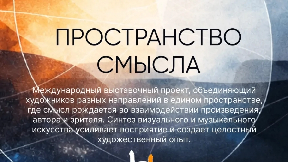 Искусство без границ: в Новороссийске откроется международный проект «Пространство смысла» 