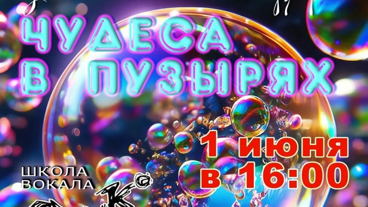 Аквагрим, фокусник и мастер-классы: в Новороссийске в День детей пройдет фестиваль "Чудо в пузырях"  