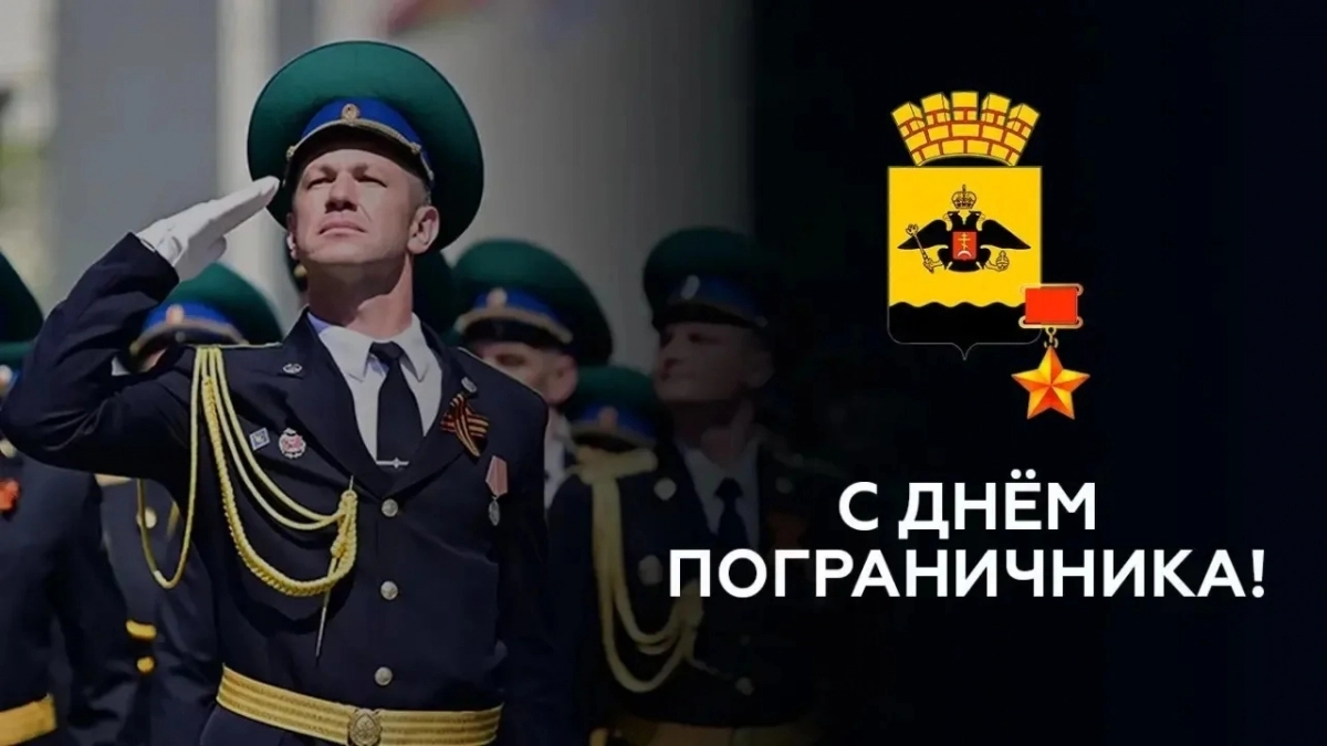 2000 новороссийских пограничников отмечают сегодня свой профессиональный праздник 