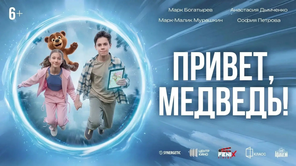 В Новороссийске покажут фильм «Привет, Медведь!», снимавшийся в том числе в Мысхако