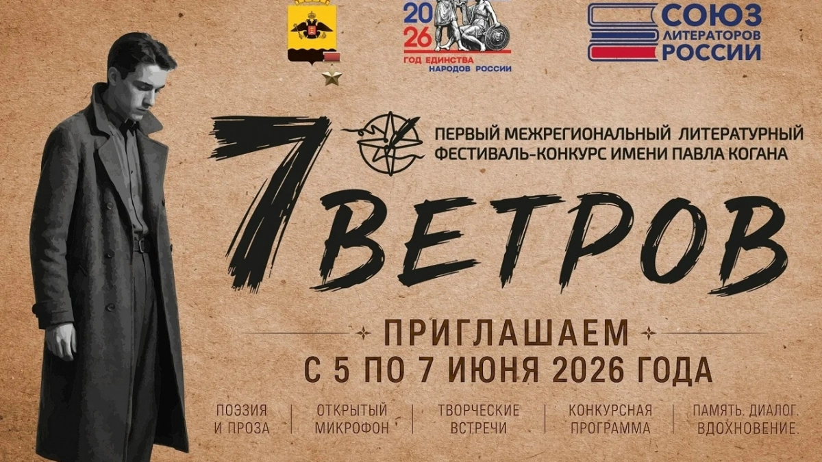 36 поэтов со всей России соберутся в Новороссийске на фестиваль «Семь ветров»