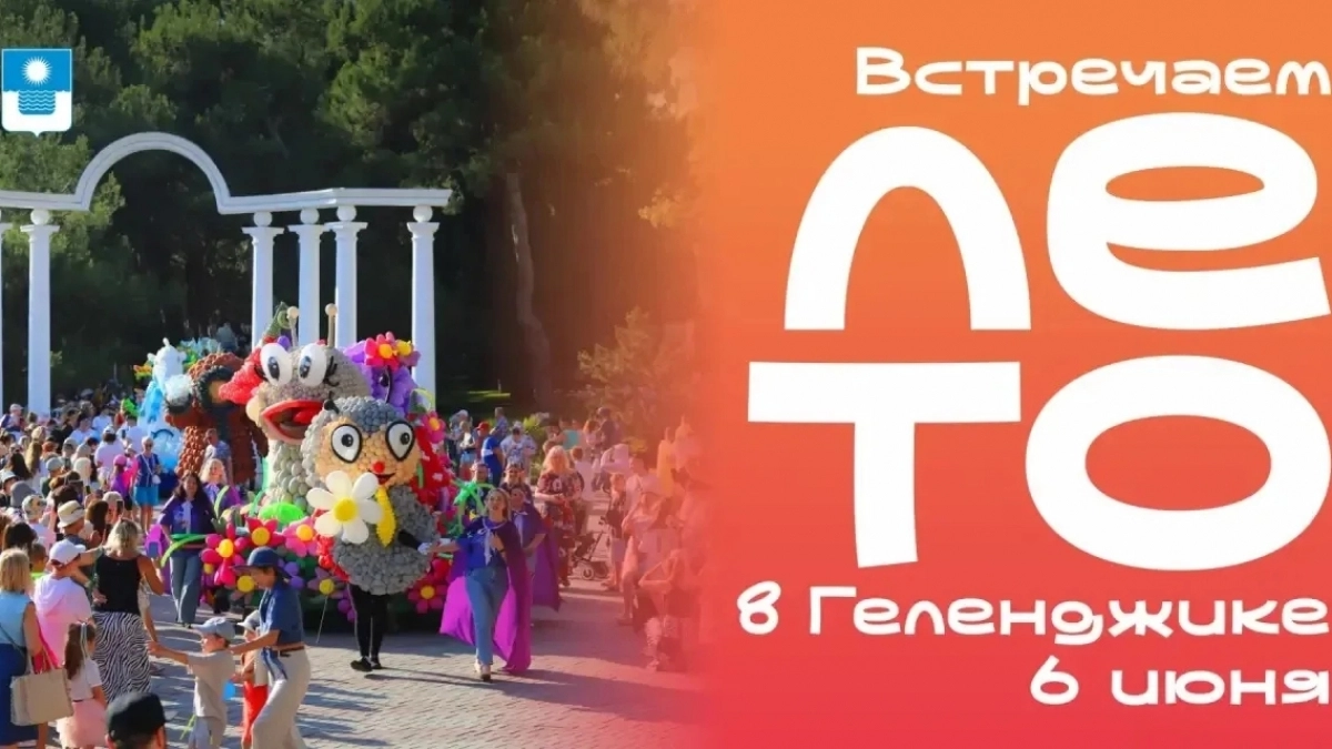 Рекорд России по приготовлению мидий, САП-фестиваль и кукольный спектакль: в Геленджике с размахом отпразднуют открытие курортного сезона