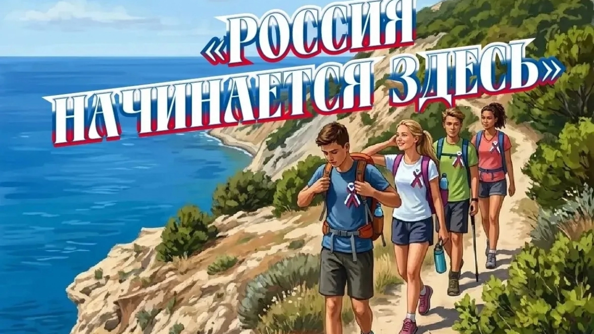Большой патриотический поход: новороссийцев зовут подняться на гору Колдун и растянуть флаг в День России 