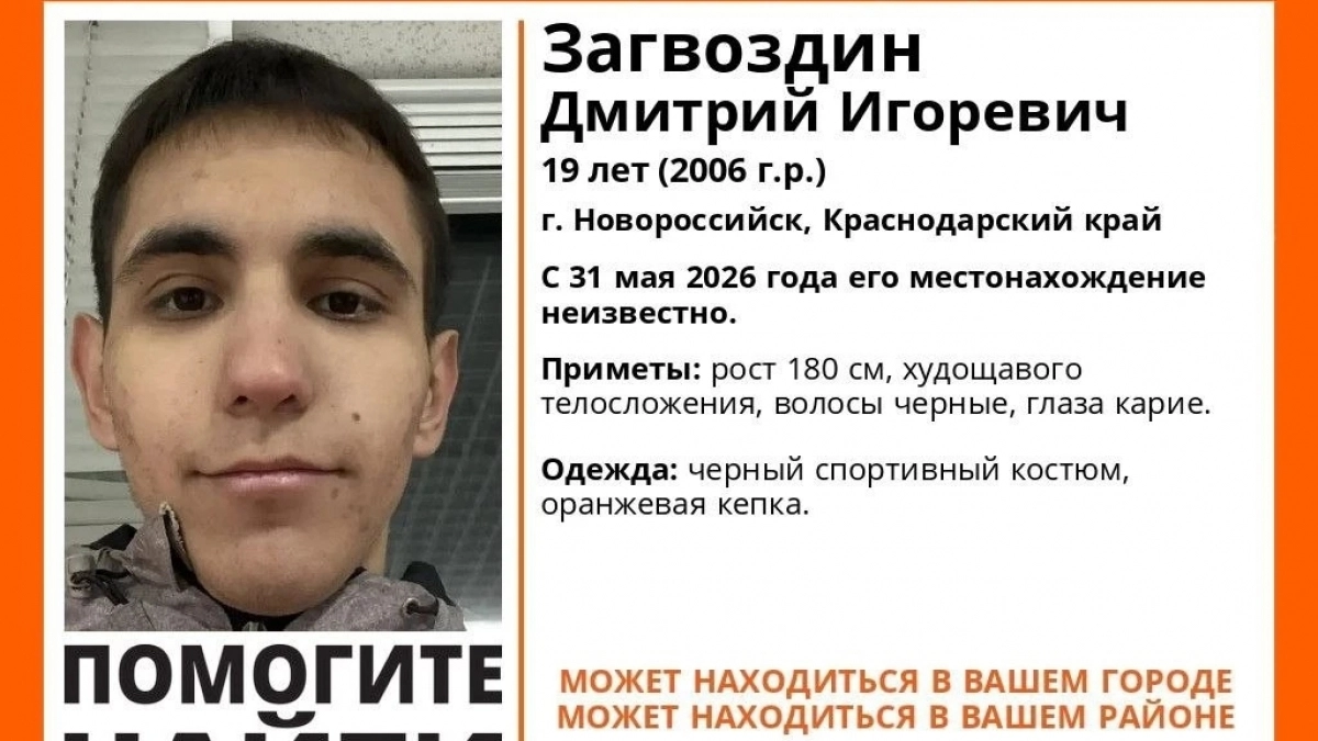Помогите найти! В Новороссийске пропал 19-летний парень 