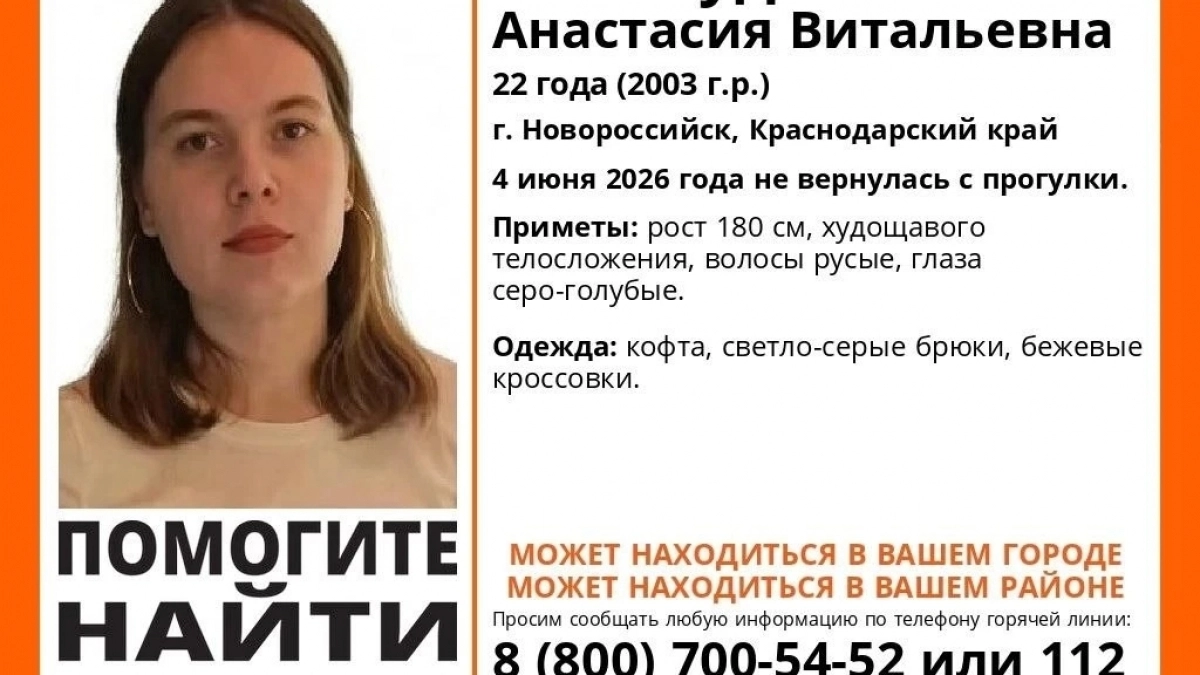 Ушла в «Красную площадь» и не вернулась: в Новороссийске пропала 22-летняя девушка