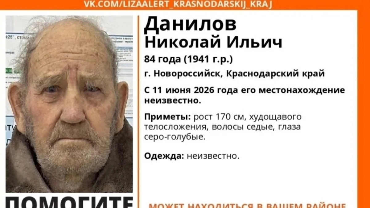 В Новороссийске без вести пропал 84-летний старик, который не ориентируется в пространстве