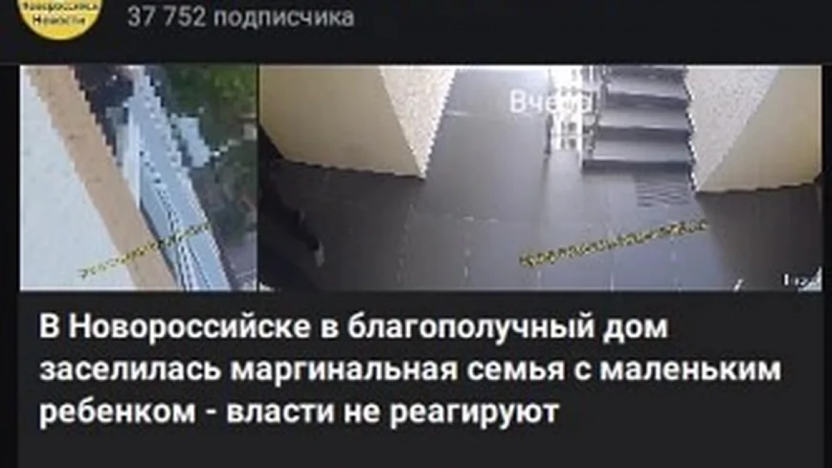 Жалобы на асоциальную семью в Новороссийске заинтересовали полицию