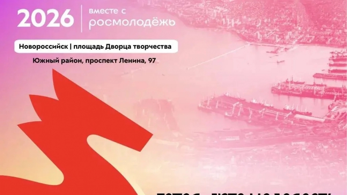 Новороссийске отметит День молодёжи: программа праздника 