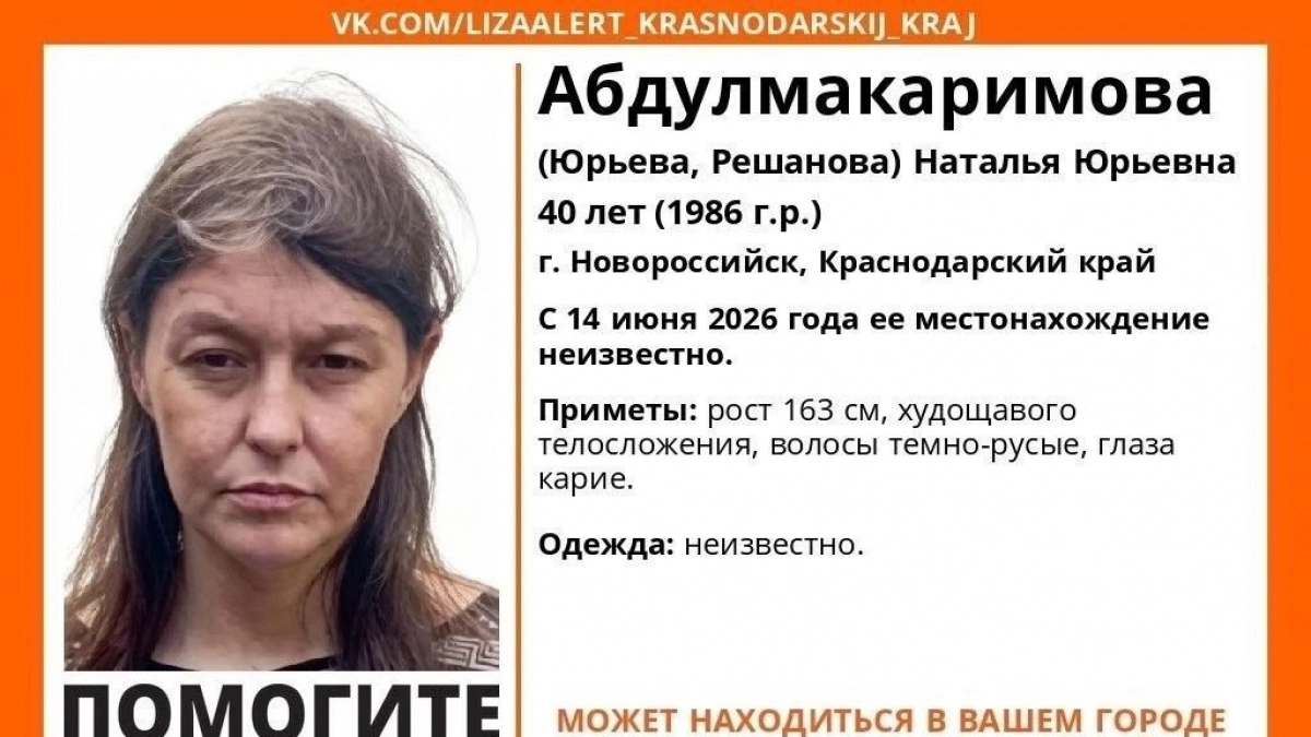 В Новороссийске второй месяц ищут без вести пропавшую 40-летнюю женщину