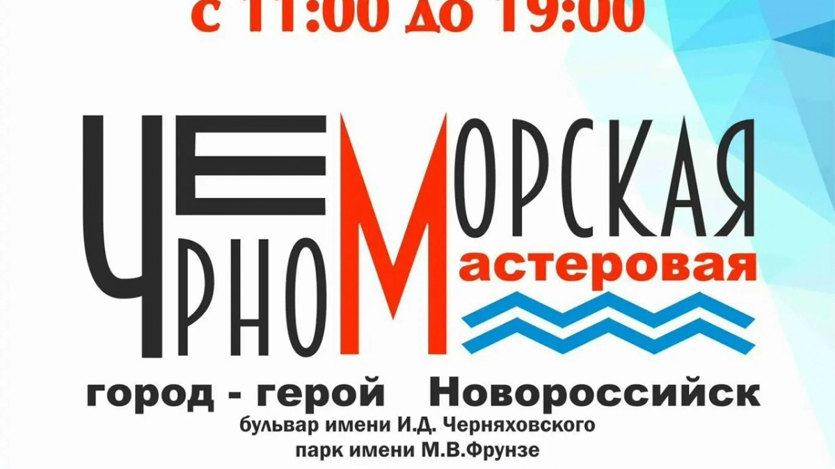 Когда глина, дерево и бисер оживают: в Новороссийске на фестивале «Черноморская мастеровая» покажут, как рождается красота 