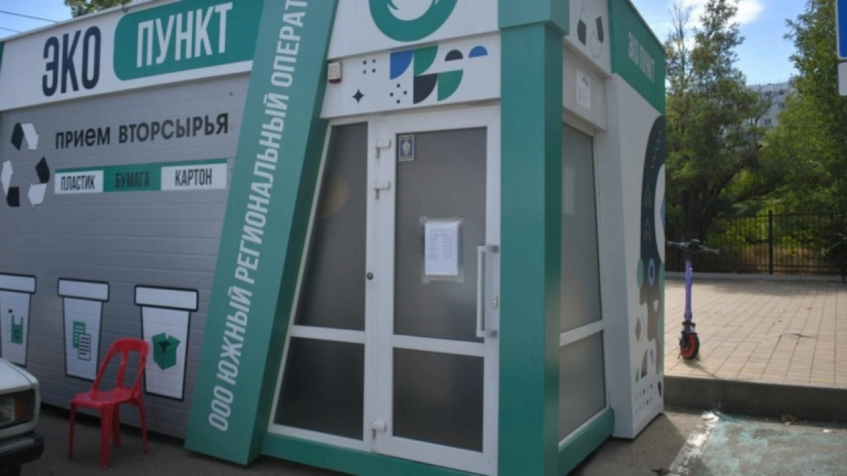 Мусор можно продавать! В Новороссийске вновь открылся пункт приёма вторсырья – что можно сдать и сколько на это заработать