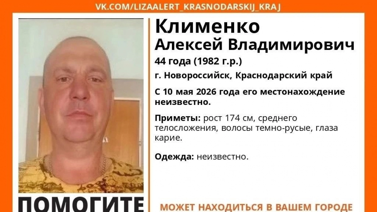 В Новороссийске без вести пропал 44-летний кареглазый мужчина