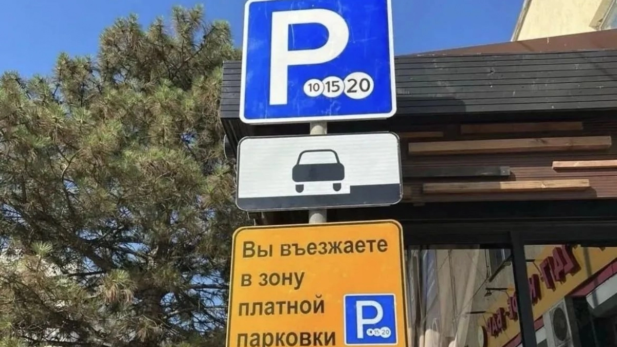 Амнистия по техническим причинам: в Новороссийске на 20 дней все платные парковки стану бесплатными 
