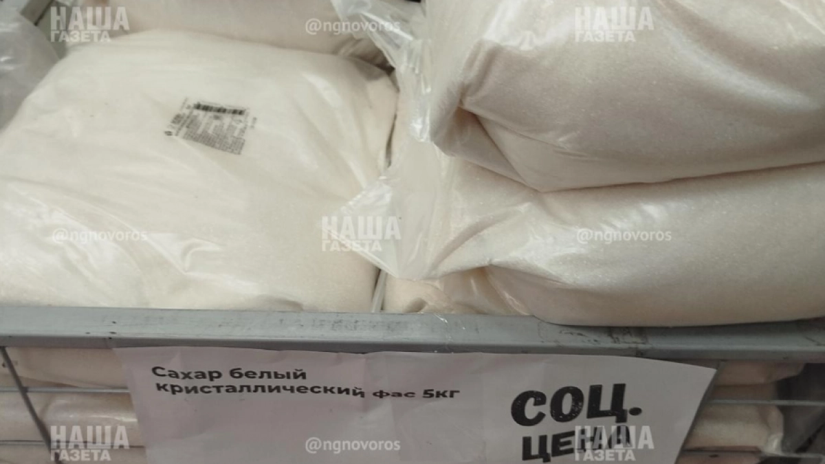 Сладенькое наносит удар по кошельку: цены на сахар бьют рекорды – НАША узнала, где в Новороссийске можно приобрести продукт дешевле