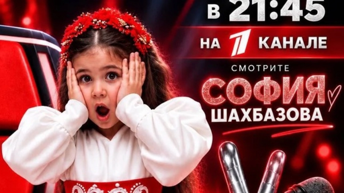 «Ой, как ты мне нравишься!»: 5-летняя София покорила всех зрителей шоу «Голос Дети» на Первом канале и попала в команду к Полине Гагариной