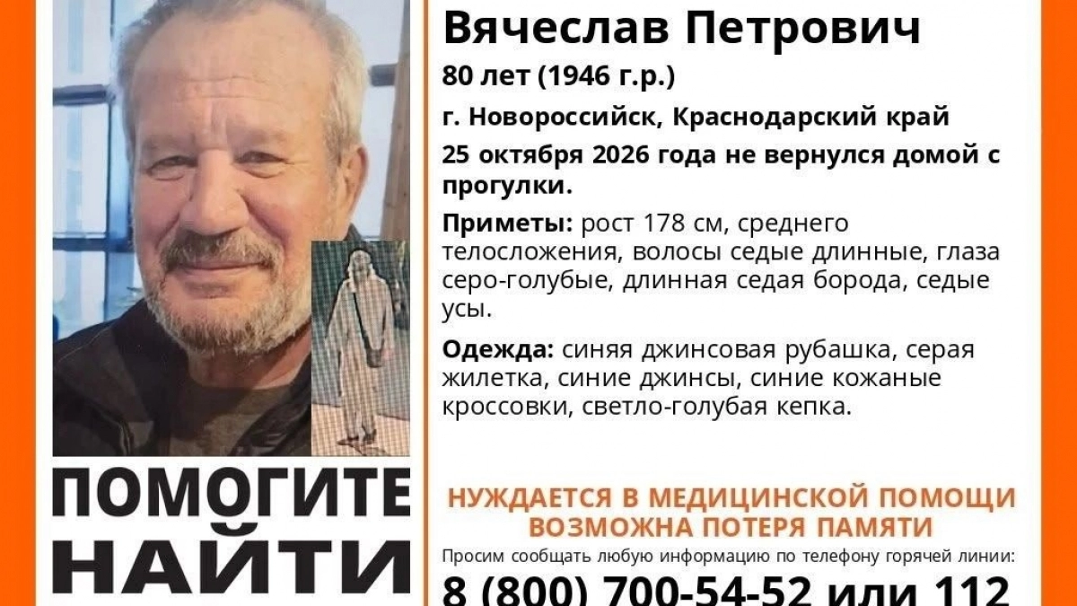 Возможна потеря памяти: в Новороссийске пропал седовласый старик с бородой