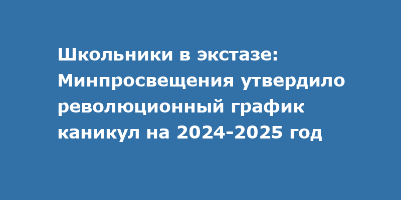 Каникулы первоклассников в 2024 2025 году